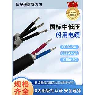 Sc2 Cj86 10方铜芯防火矿用电缆 4芯2.5 船用电缆Cefr
