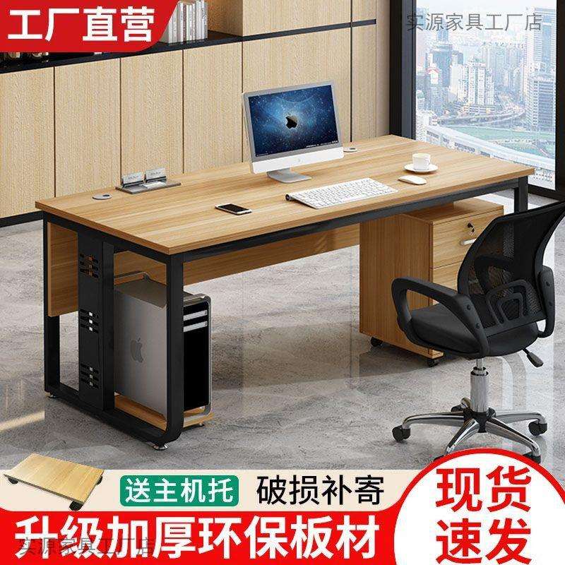 简易单人办公桌子电脑桌简约现代办公室桌椅组合员工办公老板桌