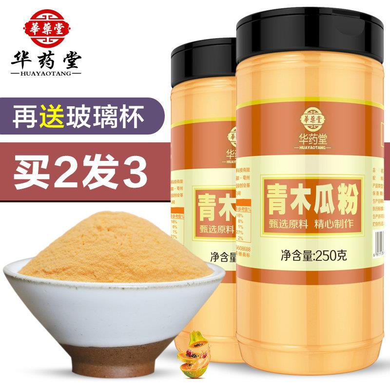 新疆包邮木瓜粉纯现磨非袋装搭葛根魔芋粉冲泡饮料海南青木瓜水早