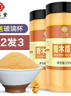 新疆包邮木瓜粉纯现磨非袋装搭葛根魔芋粉冲泡饮料海南青木瓜水早