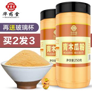 新疆包邮木瓜粉纯现磨非袋装搭葛根魔芋粉冲泡饮料海南青木瓜水早