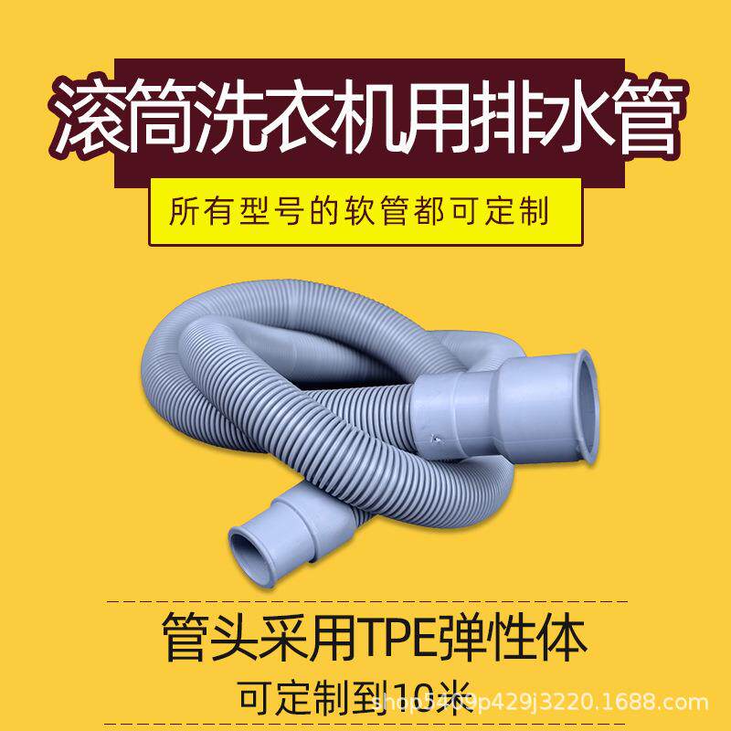 滚筒全自动洗衣机专用排水管塑料下水管排污管延长管出水管加长