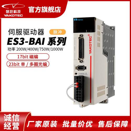 ES3-BAI系列脉冲交流伺服驱动器伺服电机经济型200W-1000W