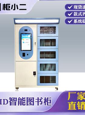 档案室档案存放柜社区驿站图书管理柜RFID智能共享图书柜储物柜