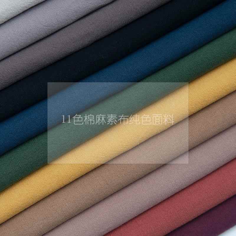 11色棉麻素布表布里布纯色面料DIY包包布料手工衣服面料柔软舒适