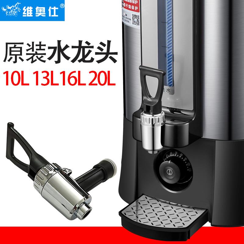 维奥仕双马开水瓶水龙头开关原装水水嘴出水口温控器盖子水泵配件