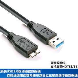 USB3.0移动硬盘数据线 日立东芝NOTE3充电线通用 高速传输数据线