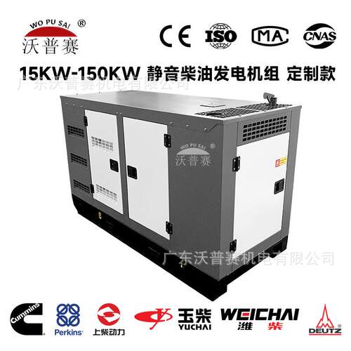 20KW-150K 静音式柴油发电机组 静音箱加工 动力配套 佛山工厂