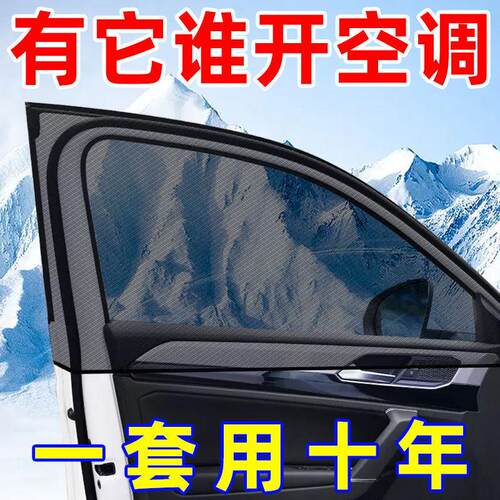 遮阳帘车用挡汽车蚊虫车用窗帘