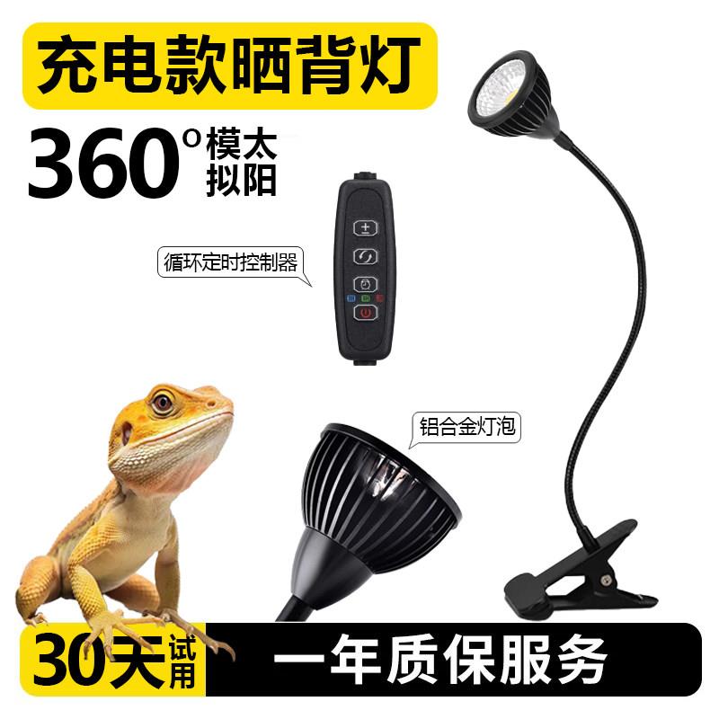 乌龟晒背灯uvb灯全光谱灯不插电定时USB充电款龟缸照明爬宠太阳能