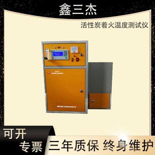 煤炭着火点温度检测仪SJZHD-8型活性炭着火温度测试仪