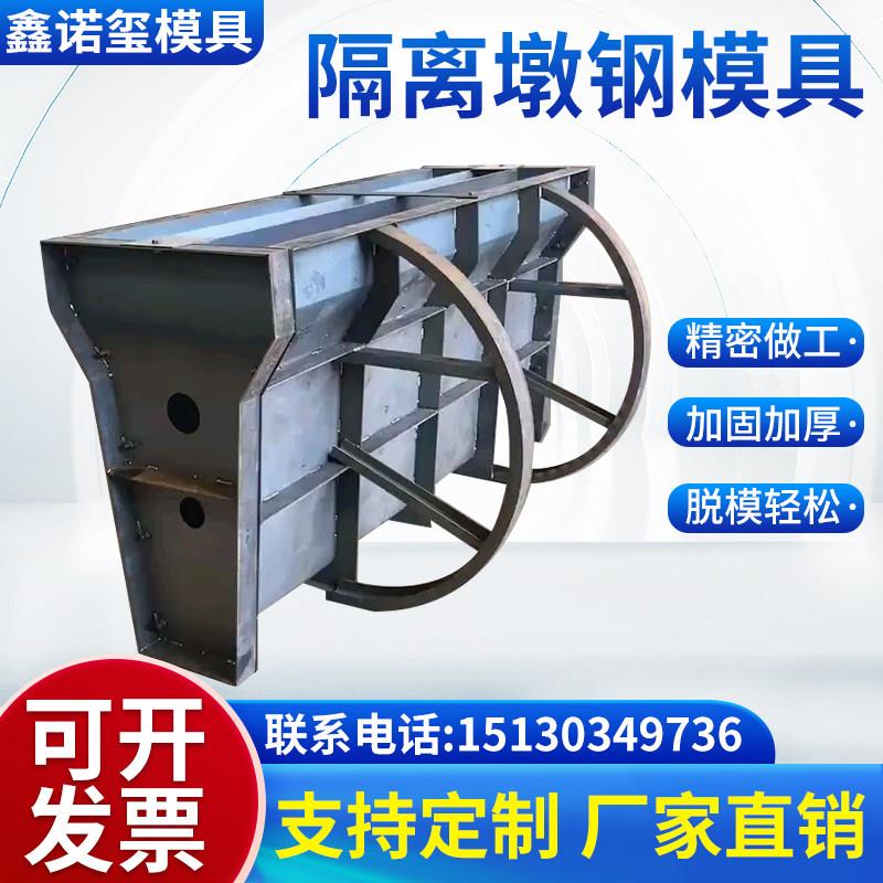 预制隔离墩钢模具护栏防撞墩模板高速公路桥梁水泥混凝土路障模具