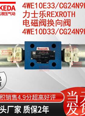 4WE10E33/CG24N9K4力士乐Rexroth电磁阀换向阀4WE10D33/CG24N9K4