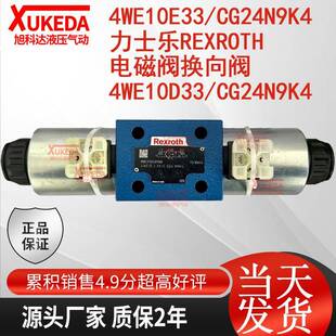 4WE10E33/CG24N9K4力士乐Rexroth电磁阀换向阀4WE10D33/CG24N9K4