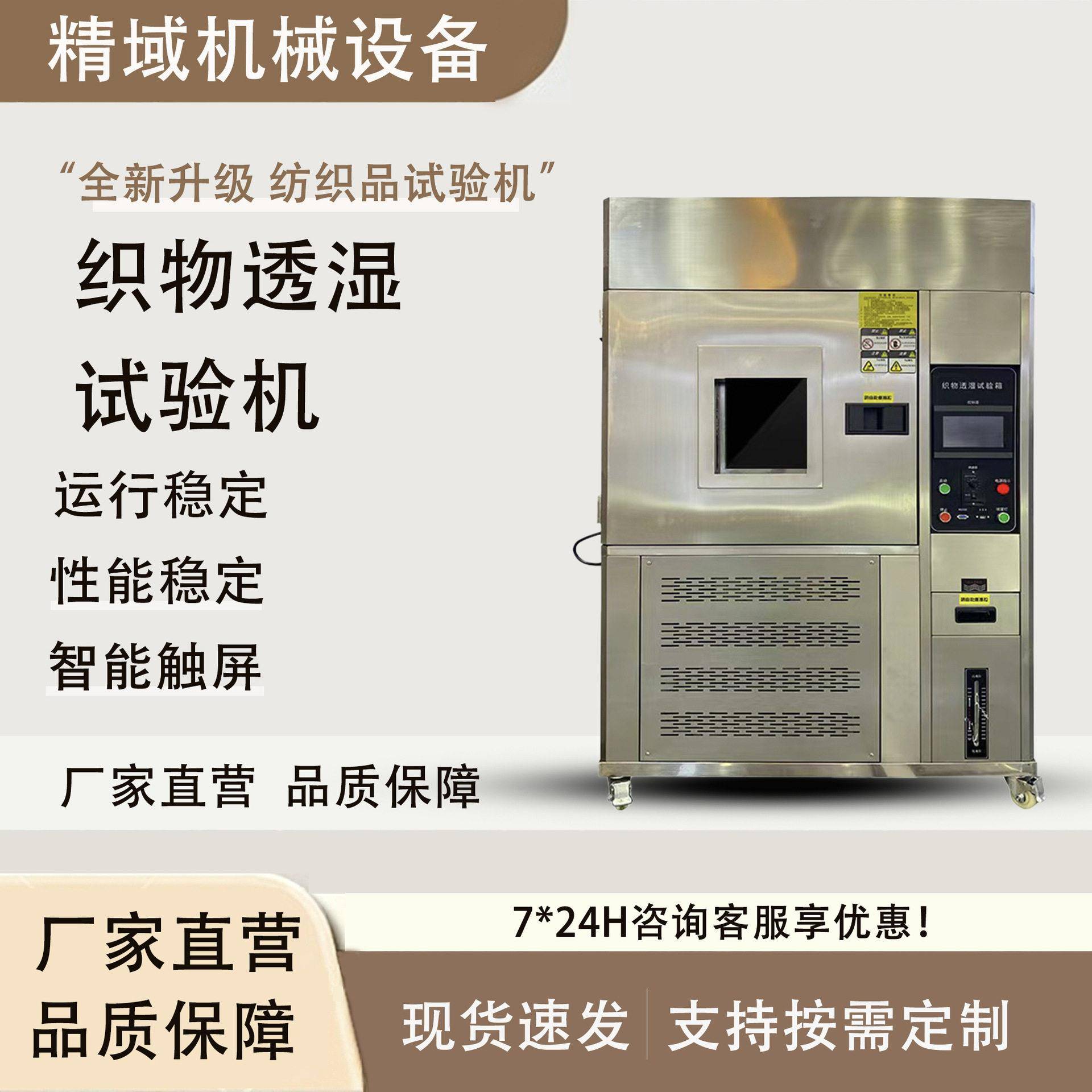 织物透湿试验机纺织布料衣服裤子服装用品皮革透湿性测试机