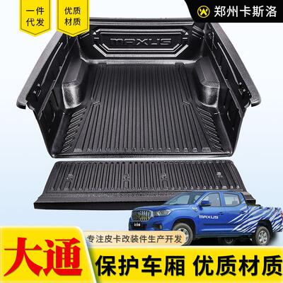 上汽大通MAXUS四门加长版长箱皮卡货箱宝后箱宝后备箱保护垫2638