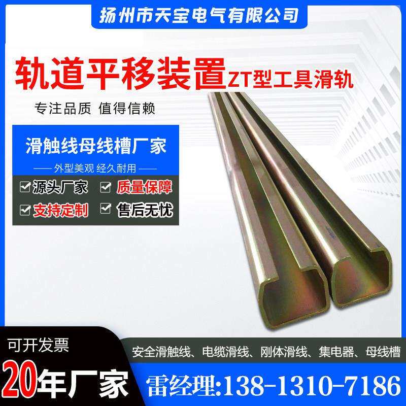 ZT-W40工具滑轨 ST焊机滑轨汽车厂滑轨 喷涂线 线吊装轨道
