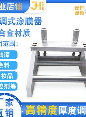 厂家直销 可调式制备器 KTQ-II湿膜涂布器 涂膜器0-3500um 制膜器