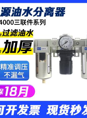三联件油水分离器AC4000-04D/06 AF+AR+AL空压机过滤自动排水4分A