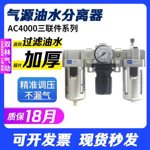 三联件油水分离器AC4000-04D/06 AF+AR+AL空压机过滤自动排水4分