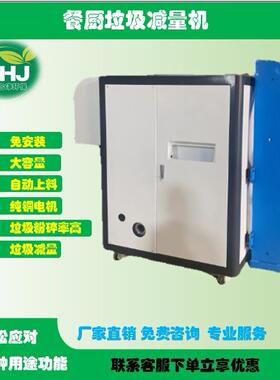 餐厨垃圾提升预处理设备自动上料进料粉碎研磨生化降解垃圾一体机