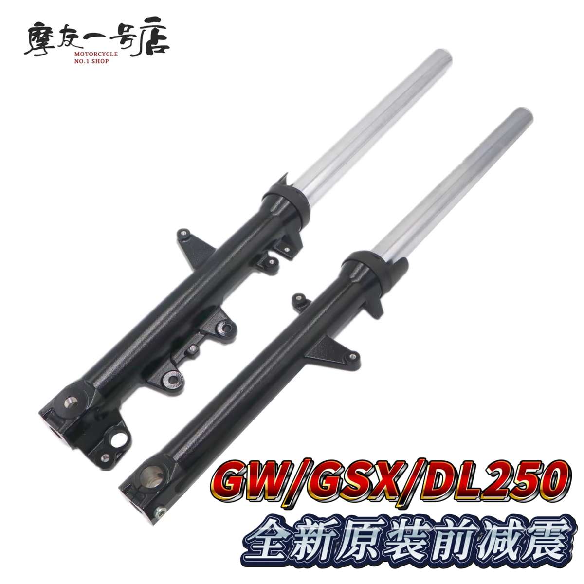 适用原装DL250-A GSX250R-A GW250/S/F前减震器左右 避震器前叉正