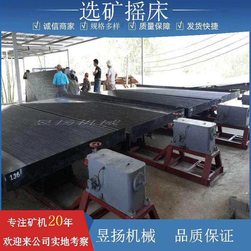 钨锡钼黄金选矿摇床淘金砂机铜矿炉渣铜米细颗粒重力分选设备厂家