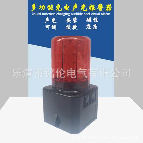 多功能充电声光报警器FL4870/LZ2LED磁吸便携式警示灯蜂鸣器