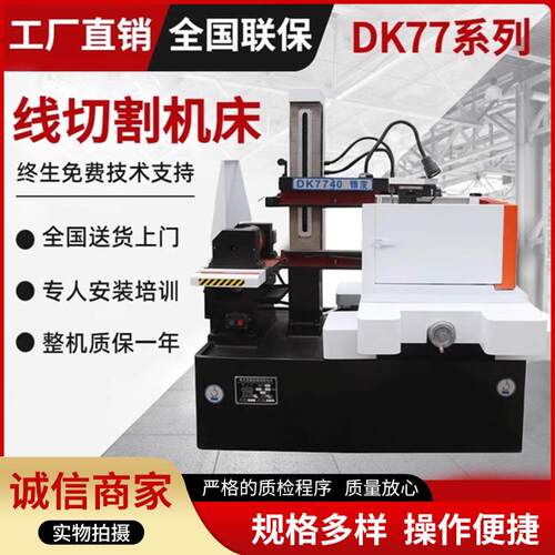 线切割机床快走丝DK77全系高精度中走丝电火花穿孔机数控设备工厂