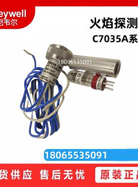 Honeywell霍尼火焰探测器C7035A1064 1023 1056 1049