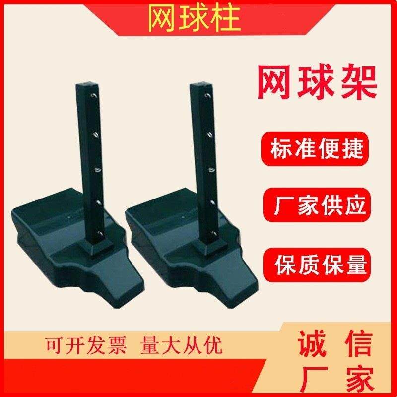 比赛用移动网球柱室内室外标准固定网球网架户外训练排球柱