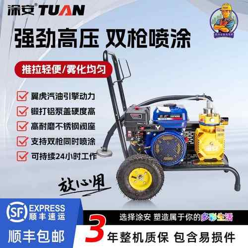 涂安02强劲高压双枪喷涂机汽油动力耐磨耐耗涂料耐用