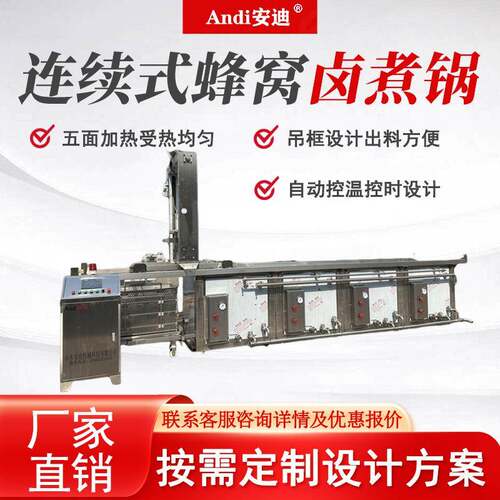 连续式蜂窝卤煮锅大型牛羊肉焯水卤煮多联锅大型鸡鸭鹅方形卤肉锅