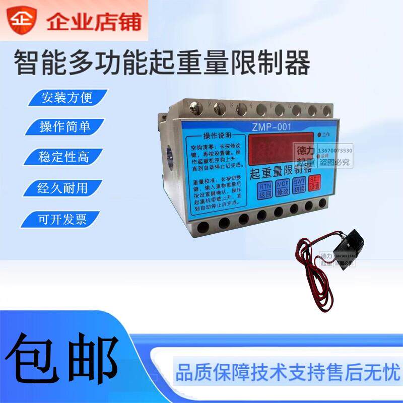 众力达ZMP-001KT5电流式起重量限制器环炼葫芦钢丝绳葫芦超载限制