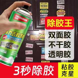 除胶剂万能家用去胶强力不干胶清除剂开荒保洁汽车玻璃去胶带粘痕