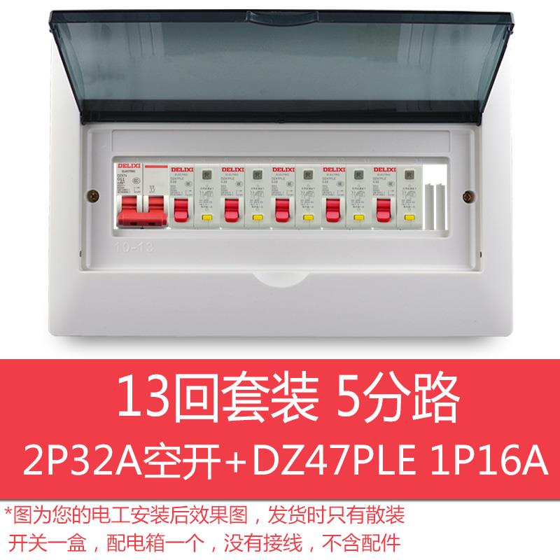 高档暗装明13路配电箱套装家用电回箱装开关箱电箱盒成套空开盒强