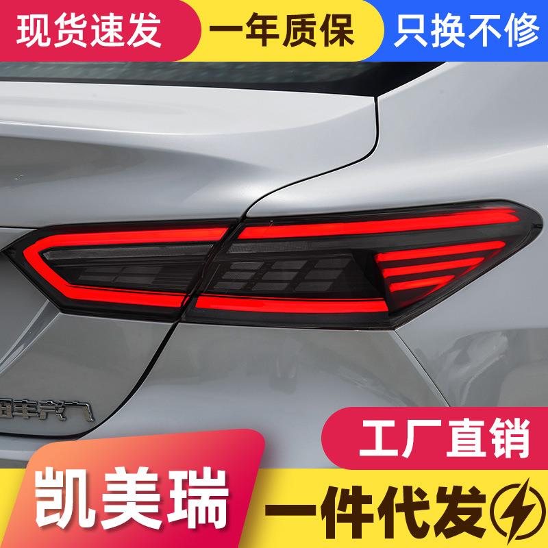 适用于丰田8代新凯美瑞尾灯总成改装LED行车灯刹车灯流水转向灯