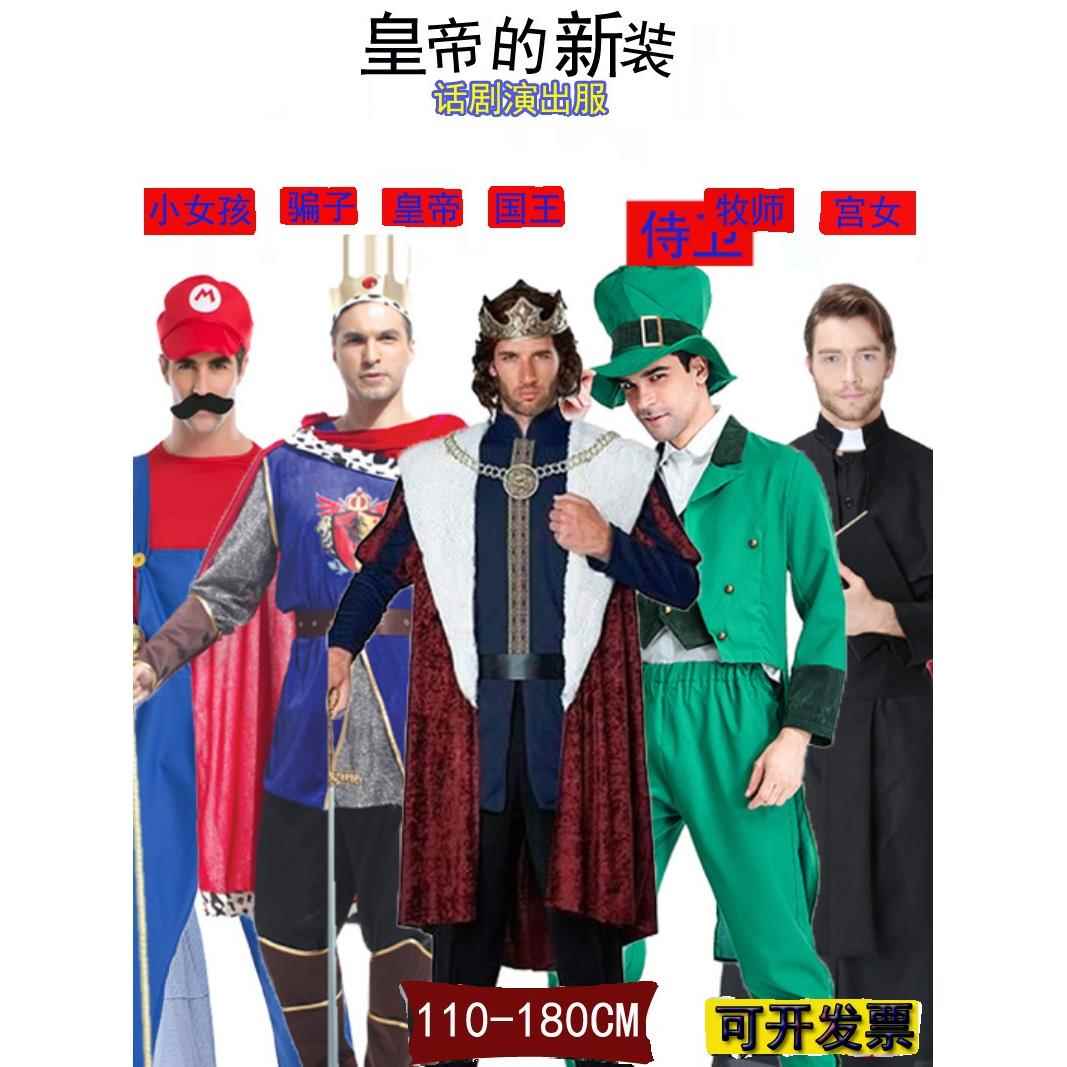 成人舞台剧演出服皇帝的新装国王王子骗子大臣侍卫宫女cos演出服