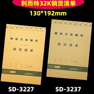 利而特32K無碳復寫二聯(lián) 三聯(lián)銷貨清單銷售單據憑單10本價