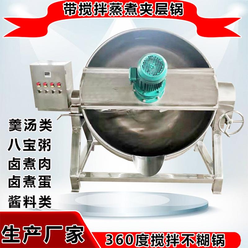 卤肉熟食蒸煮卤煮锅福旺达银耳羹搅拌夹层锅倾斜出料图片