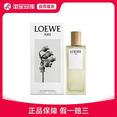 LOEWE 罗意威 马德里天光女款淡香水 EDT 15ml/30ml/50ml/100ml/1