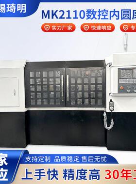 无锡琦明厂家数控内圆磨床MK2110十字交叉钢导轨机床