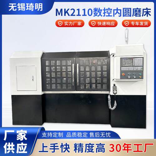 无锡琦明厂家数控内圆磨床MK2110十字交叉钢导轨机床