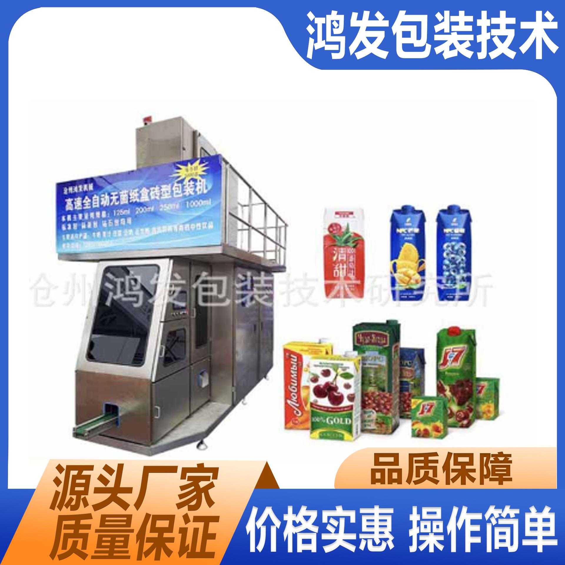 纸盒灌装机纸盒屋顶灌装机牛奶果汁砖型纸盒包装机厂家生产