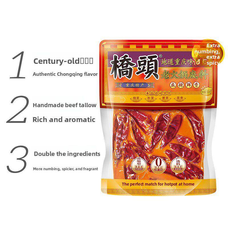 重庆手工老火锅底料桥头重庆(特麻特辣)老火锅底料500g手工