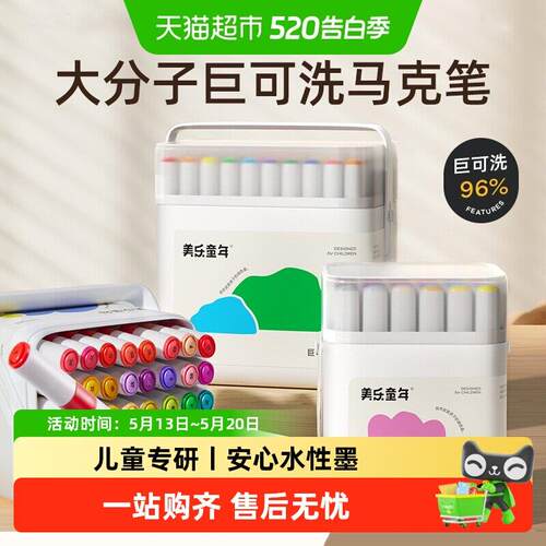 美乐童年儿童麦克笔美术学生专用无毒可水洗双头水性水彩笔画画笔