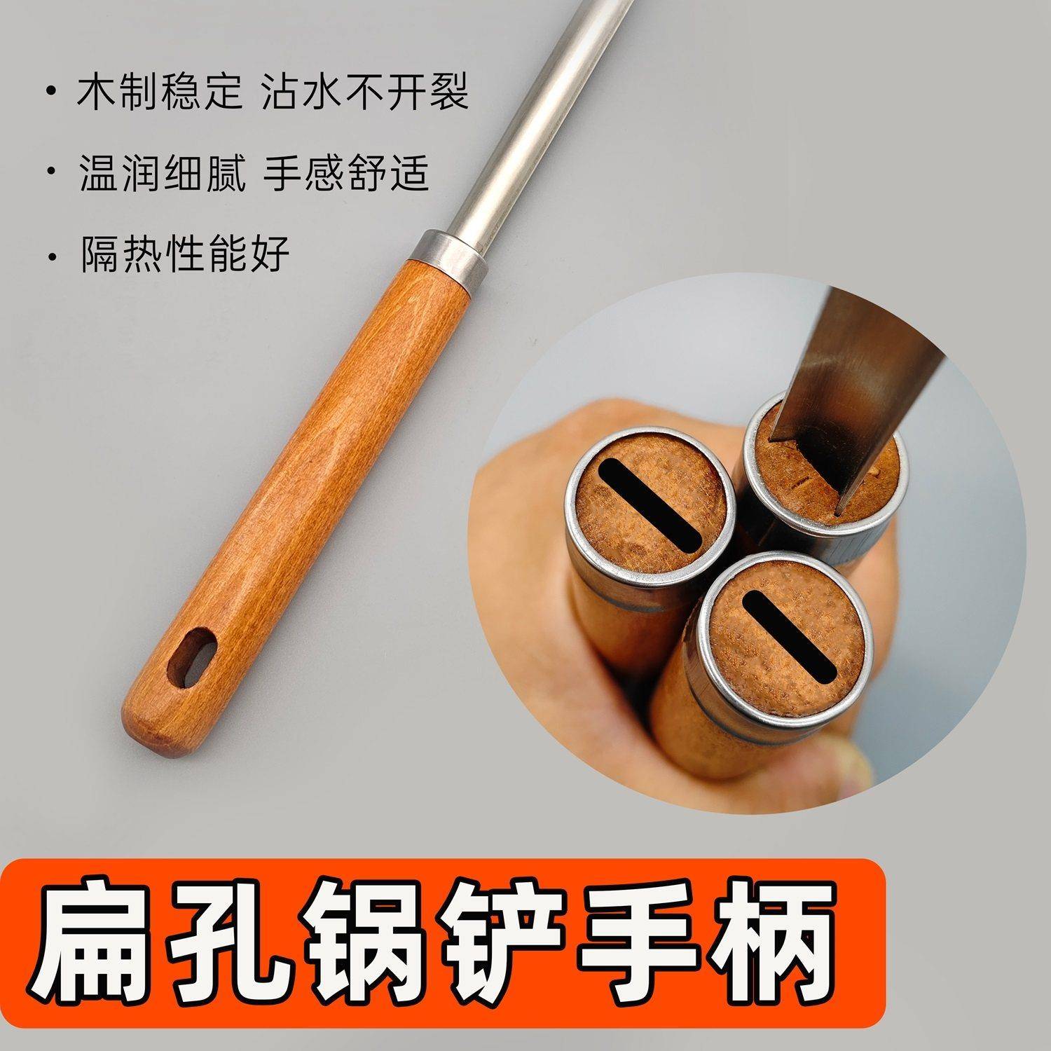 【扁孔】锅铲手柄通用锅铲勺子替换木把柄实木方孔防烫铲子把手图片
