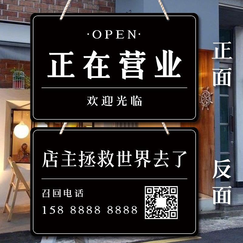 欢迎光临正在营业中挂牌营业时间牌有事外出电话双面定制店铺门牌