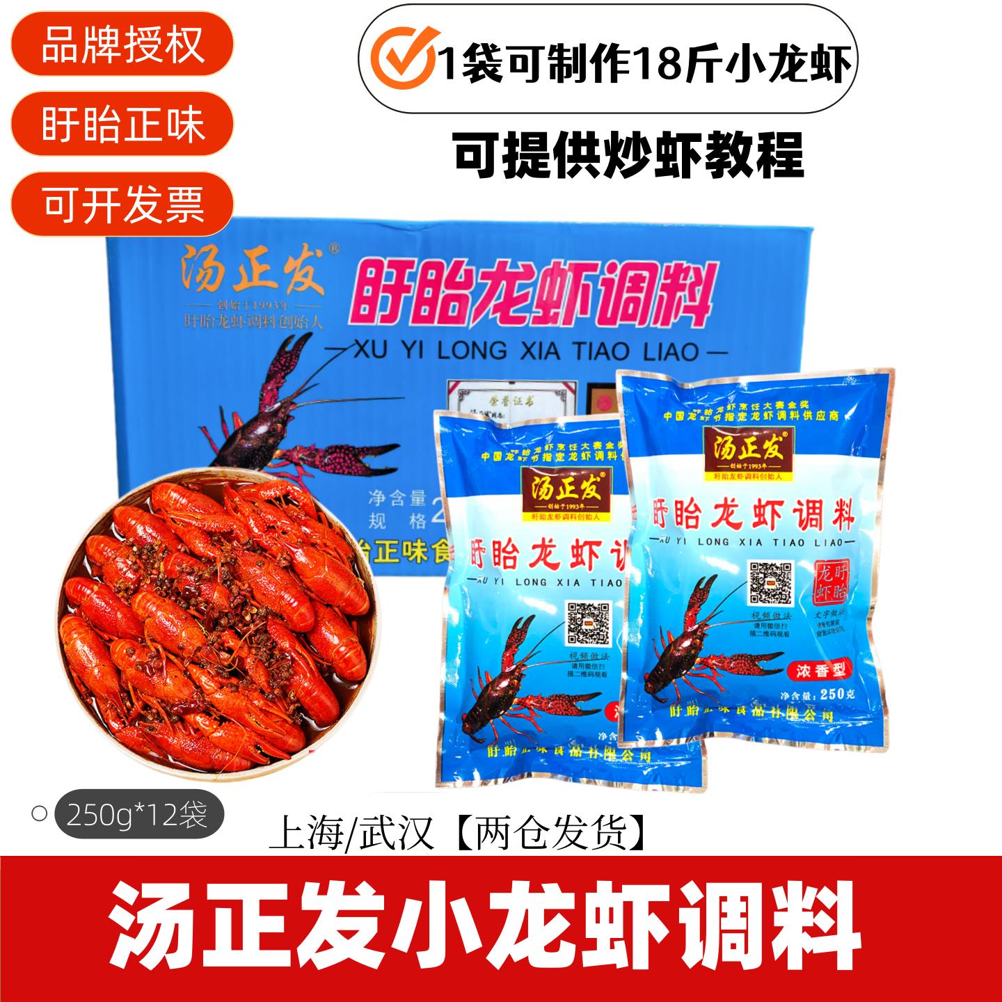 汤正发十三香龙虾调料浓香盱眙麻辣小龙虾香辣龙虾料商用250g包邮