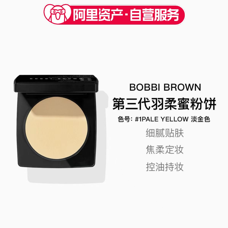 BOBBI BROWN芭比布朗 羽柔蜜粉饼9g/盒 #1号 Pale Yellow图片